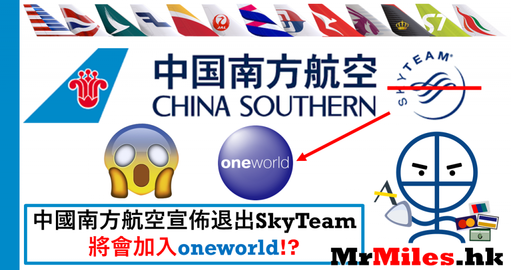 中國南方航空 oneworld