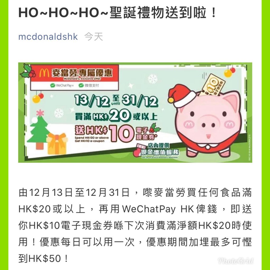 wechat pay 麥當勞 m記