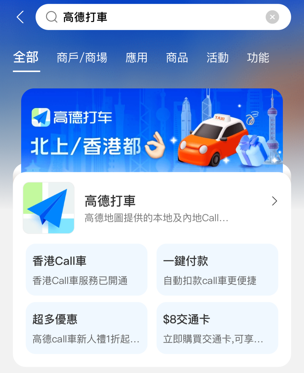 Alipay 高德打車優惠 8禮包 2025