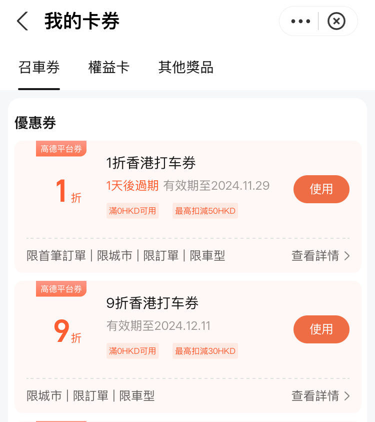 Alipay 高德打車優惠 禮包 2025