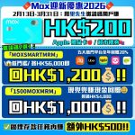 Mox邀請碼2026-里先生額外開戶獎賞-Mox信用卡-現金回贈-里數獎賞-里先生邀請碼「1500MOXMRM」-里先生邀請碼「MOXSMARTMRM」-2%無上限CashBack- 無上限HK$4/里