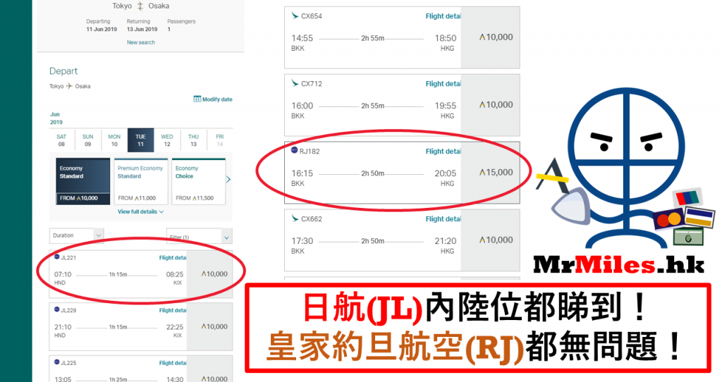 asia miles換機票 日航JL 皇家約旦RJ 2025