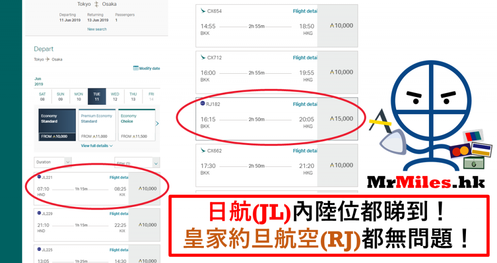 【Asia Miles候補機位Waitlist】於2021年10月22日取消 只保留客艙提升獎勵機票及同行貴賓獎勵機票