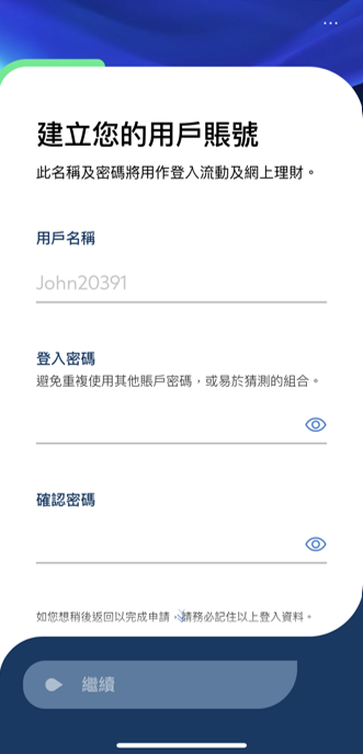 渣打銀行手機開戶步驟
