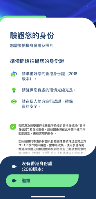 渣打銀行手機開戶步驟