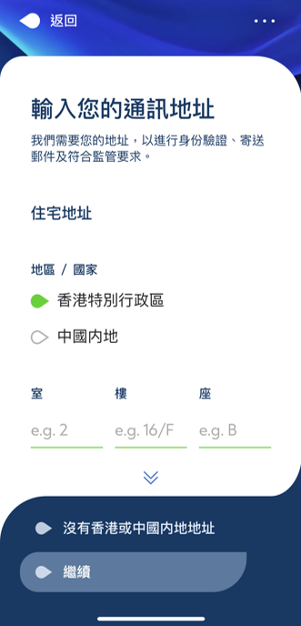 渣打銀行手機開戶步驟