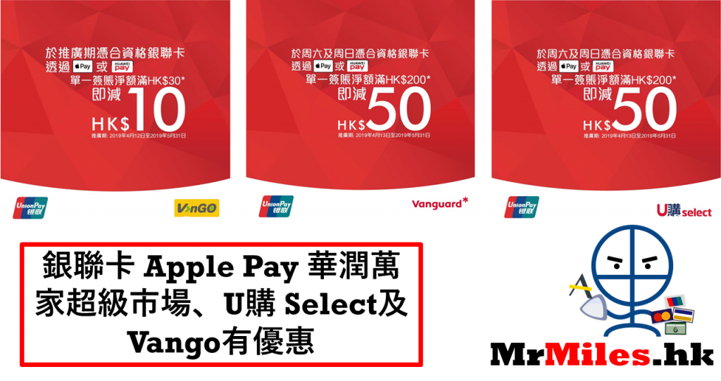 銀聯卡 apple pay huawei pay 華為支付