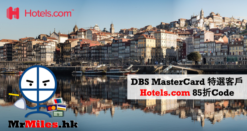 2019_hotels.com_酒店折扣_優惠代碼