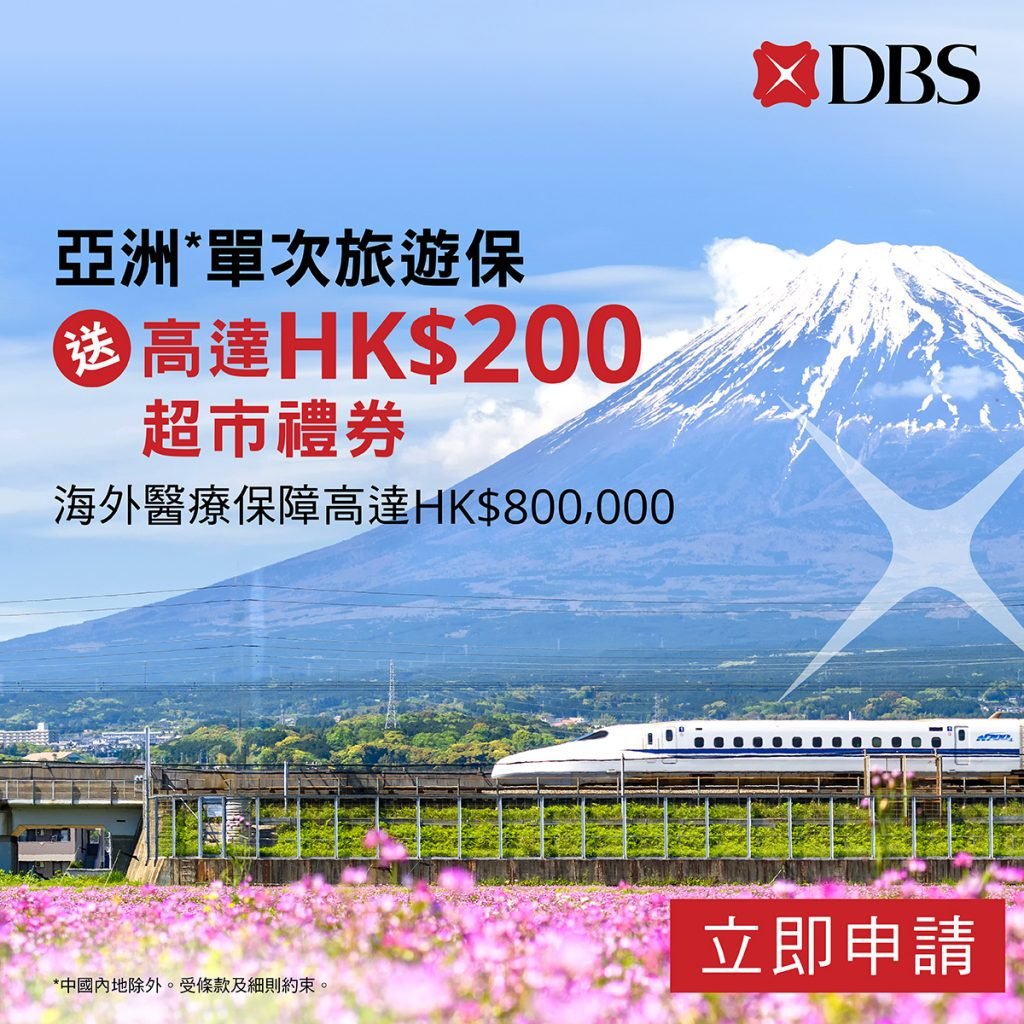 DBS travel insurance