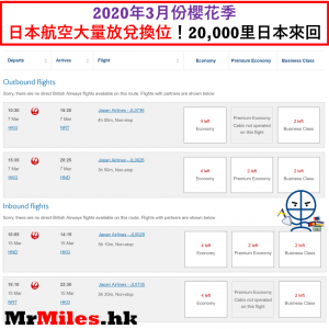 Avios/Asia Miles兌換日本機票坐日航啦!4月起日本航空JAL國際線開放360日前可兌換機票! Avios/Asia Miles兌換日本機票坐日航啦!4月起日本航空JAL國際線開放360日前可兌換機票!