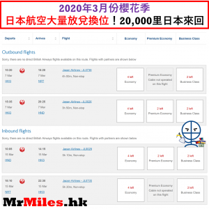 Avios/Asia Miles兌換日本機票坐日航啦！4月起日本航空JAL國際線開放360日前可兌換機票！