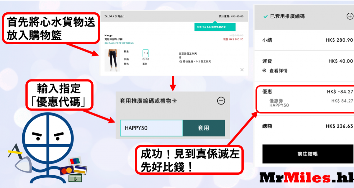 Zalora promo code 優惠代碼集合 2022 女裝精品化妝品平台(9月優惠碼) 里先生 Mr. Miles