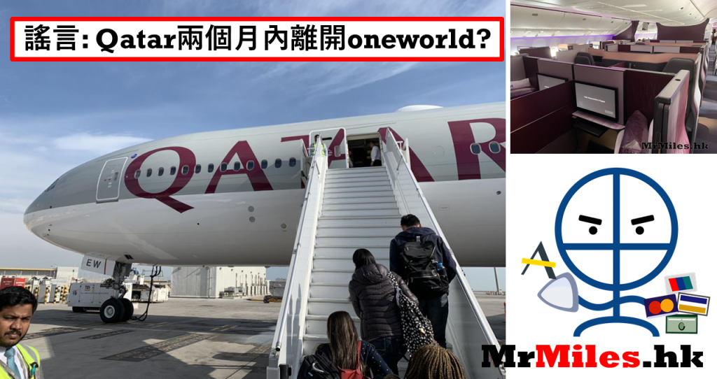 qatar離開oneworld