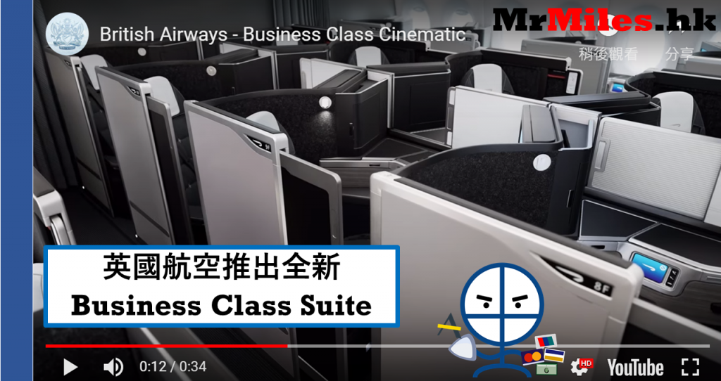 英國航空新商務艙 british airways new business class suite