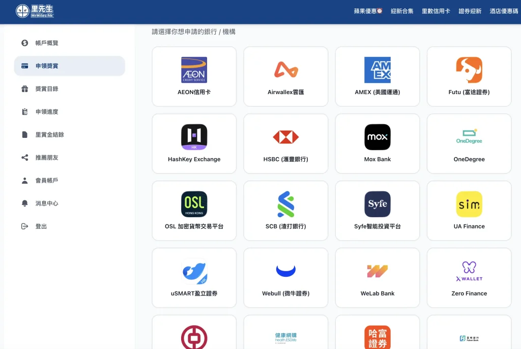 里先生信得過 多間合作金融機構 2026 里先生信得過-多間合作金融機構及專業資格CPA
