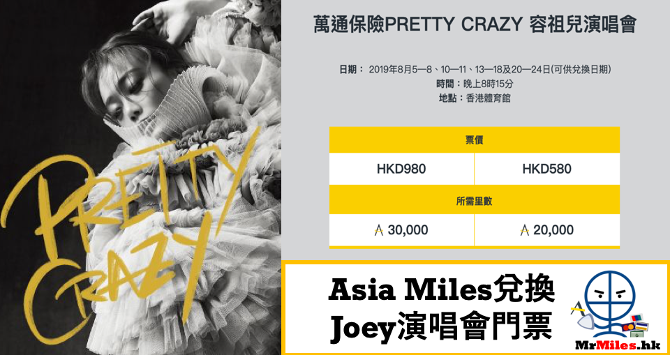 201905_容祖兒prettycrazy演唱會_AsiaMiles