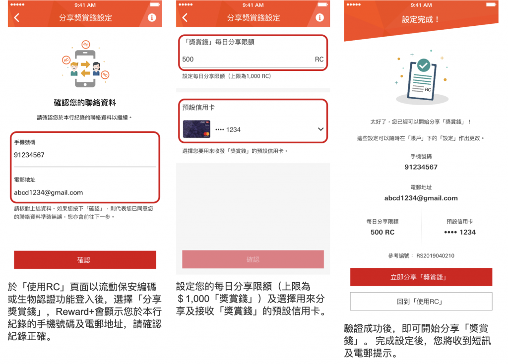 201942 HSBC Reward＋獎賞錢 2025