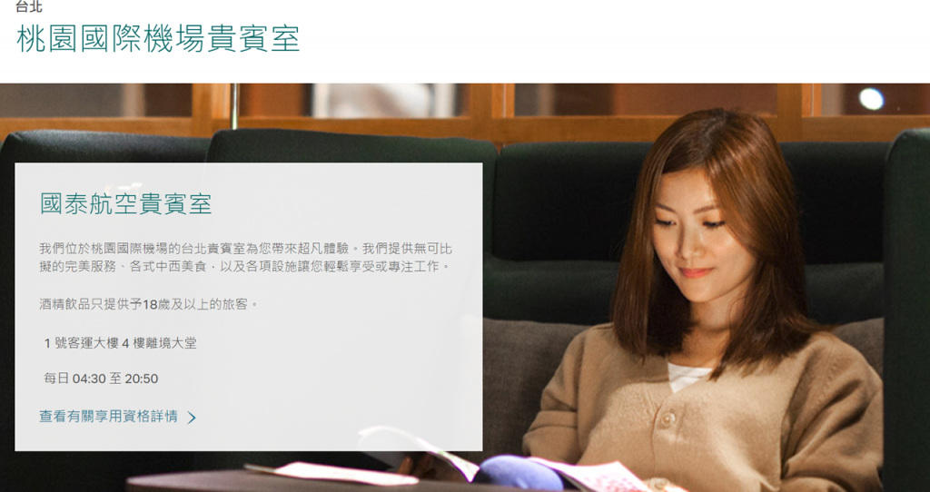 台北桃園機場TPE國泰商務及頭等貴賓室 lounge