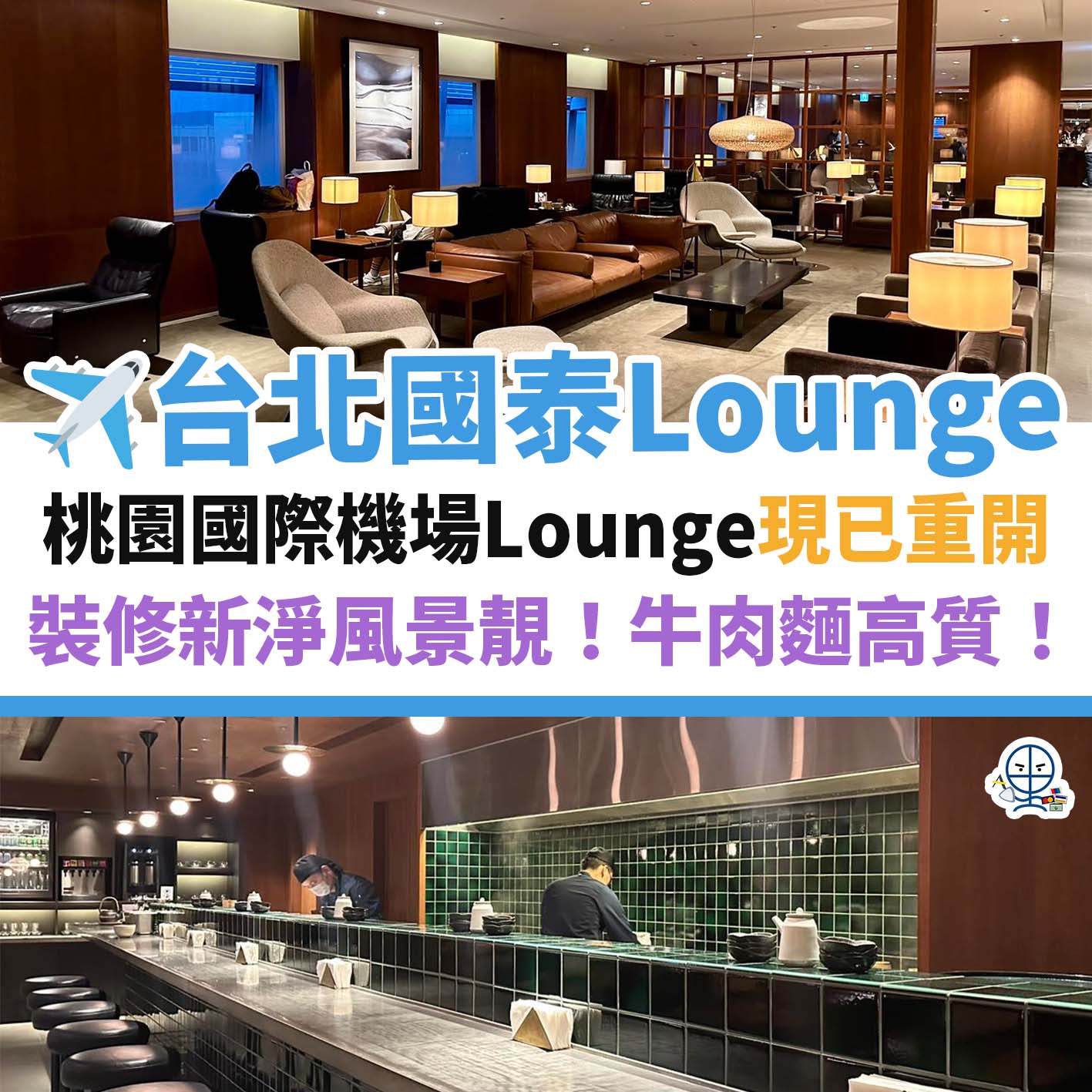 台灣－台北－國泰－lounge－桃園機場－貴賓室