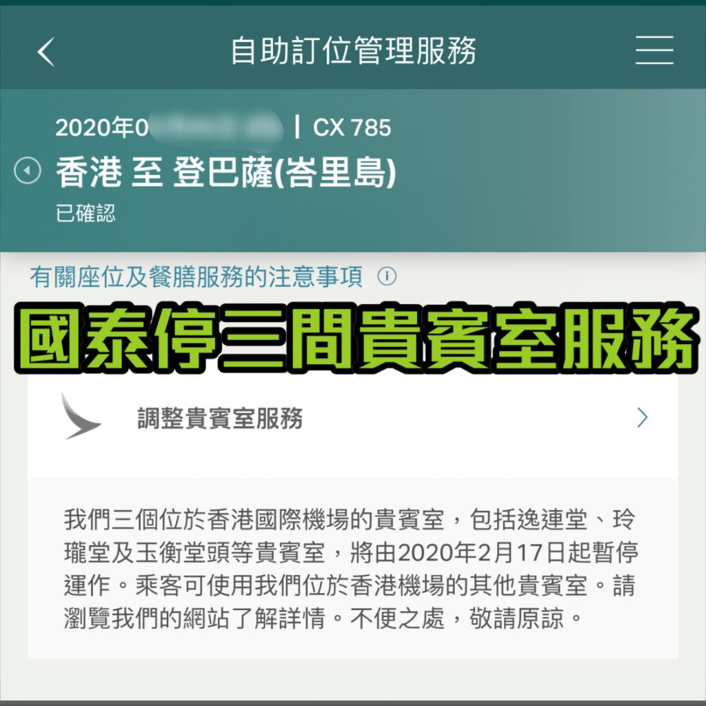 國泰貴賓室