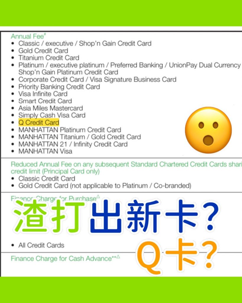 【渣打Q Credit Card】永久免年費+10倍印花+淘寶0手續費 與支付寶合作推出 迎新高達$500禮券