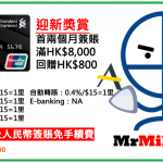 20190522 渣打 渣打銀聯雙幣白金卡 信用卡 迎新 年費 2025