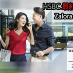 HSBC ZALORAcode 2025