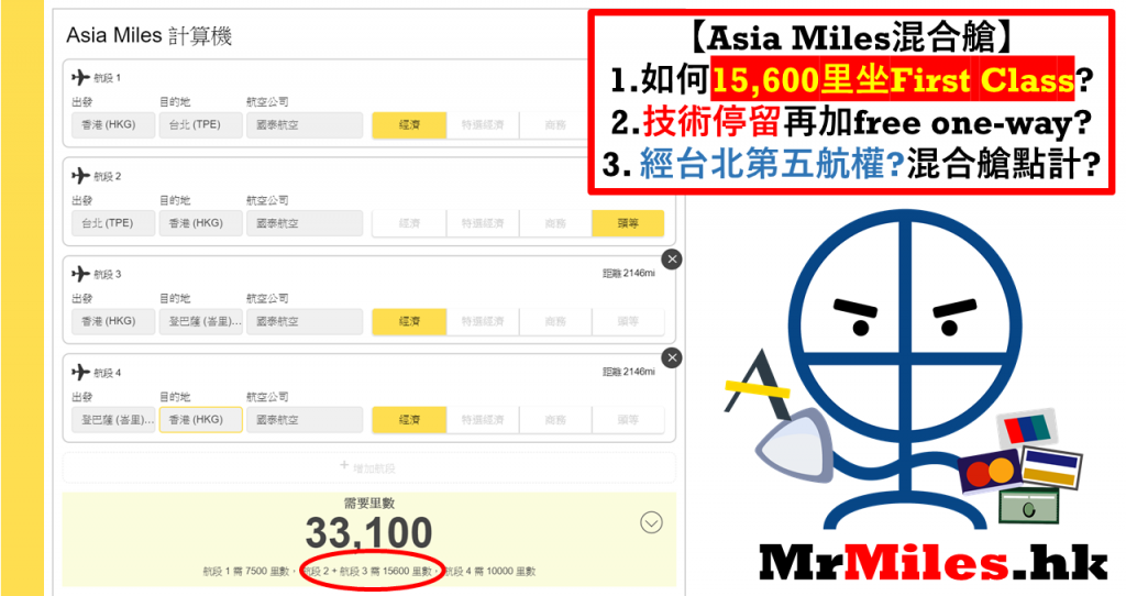 asia miles換台灣機票