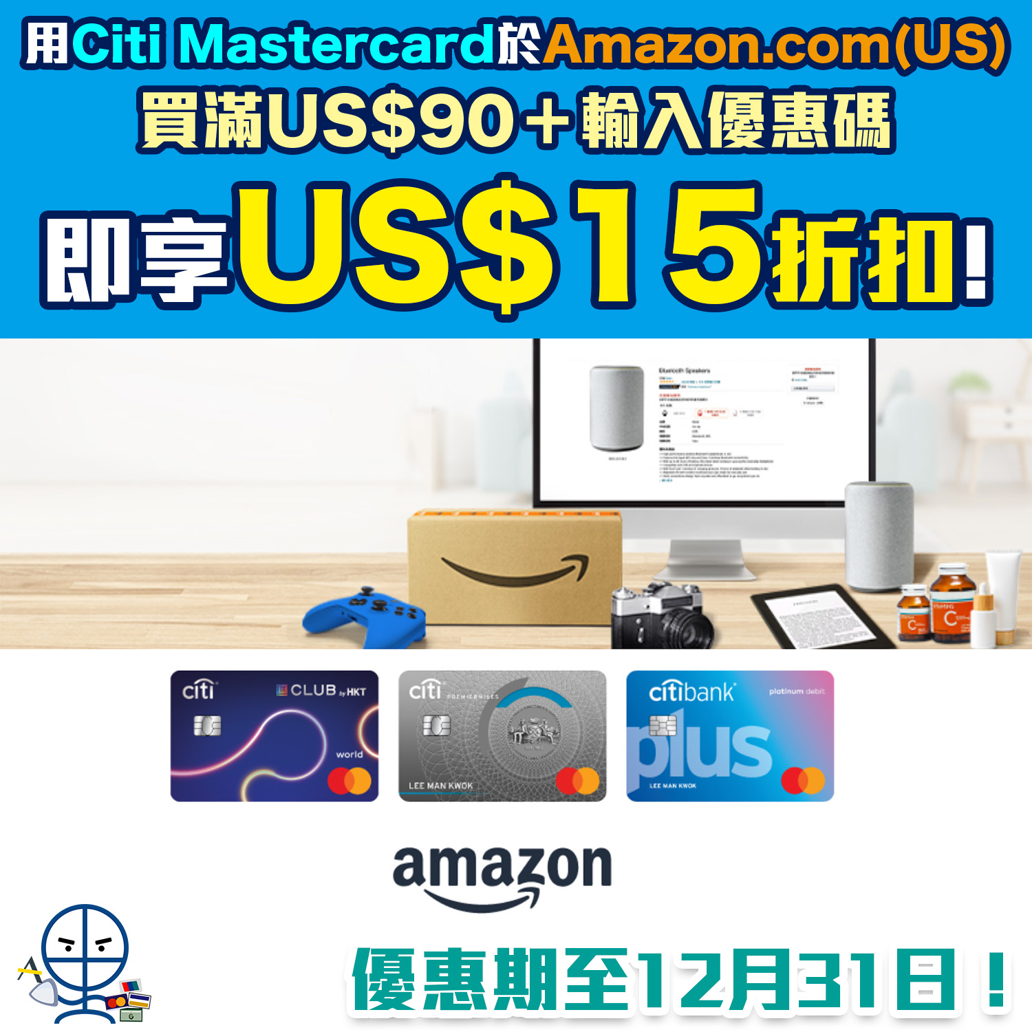 【Citi Amazon優惠】網購Amazon簽賬滿US$90 即享US$15折扣！