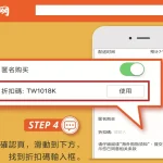 淘寶天猫優惠碼promo code折扣碼