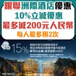 unionpay IHG 2025