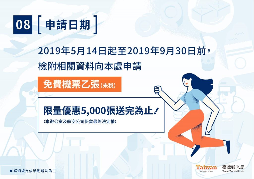 台灣機票三送一活動又嚟啦！2019年去三次台灣送多你一次！活動名額5,000