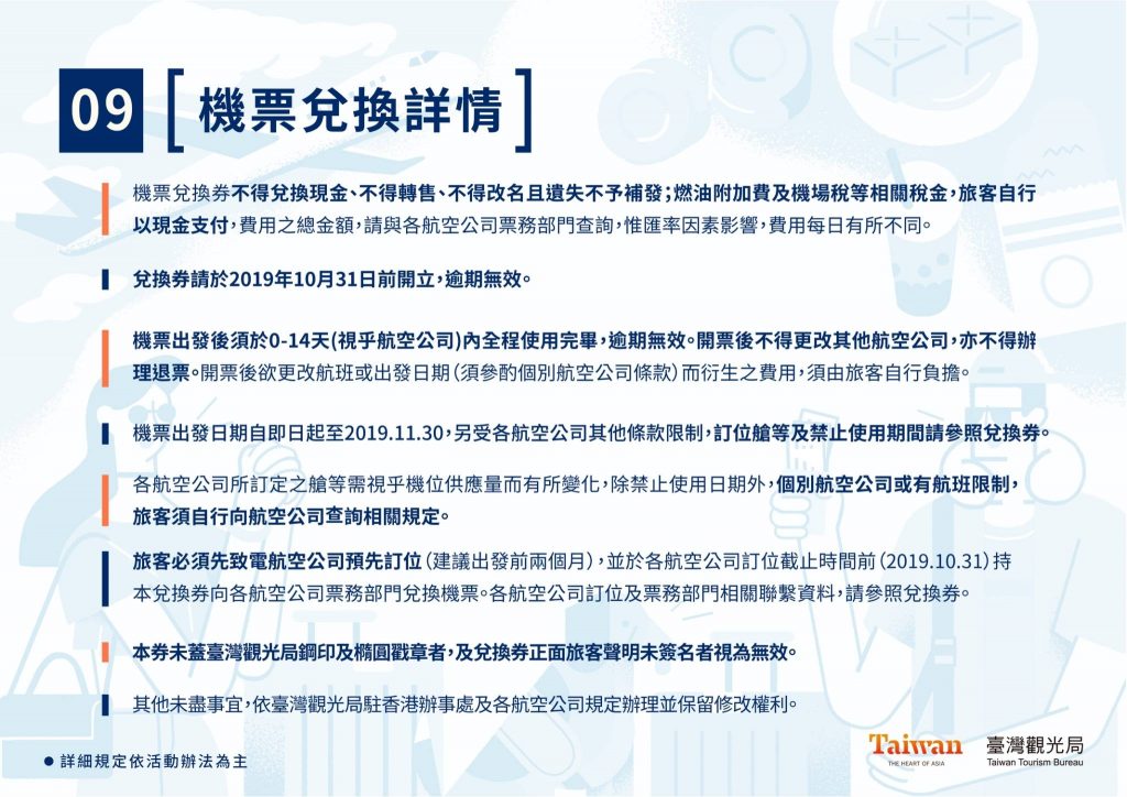 台灣機票三送一活動又嚟啦！2019年去三次台灣送多你一次！活動名額5,000