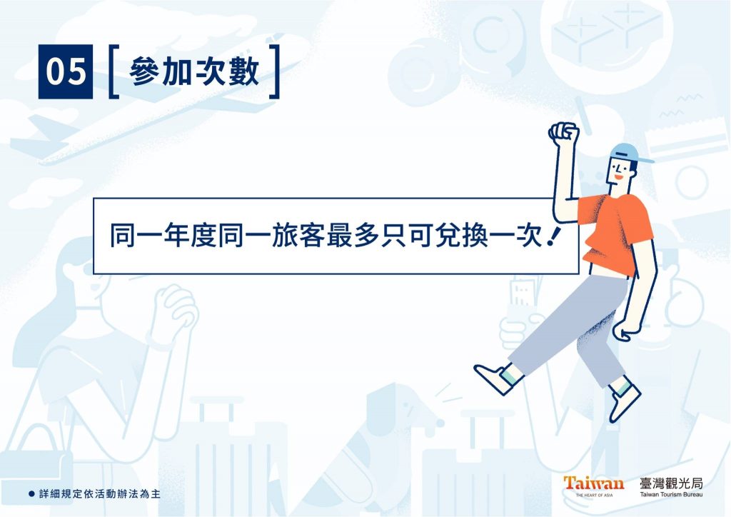 台灣機票三送一活動又嚟啦！2019年去三次台灣送多你一次！活動名額5,000