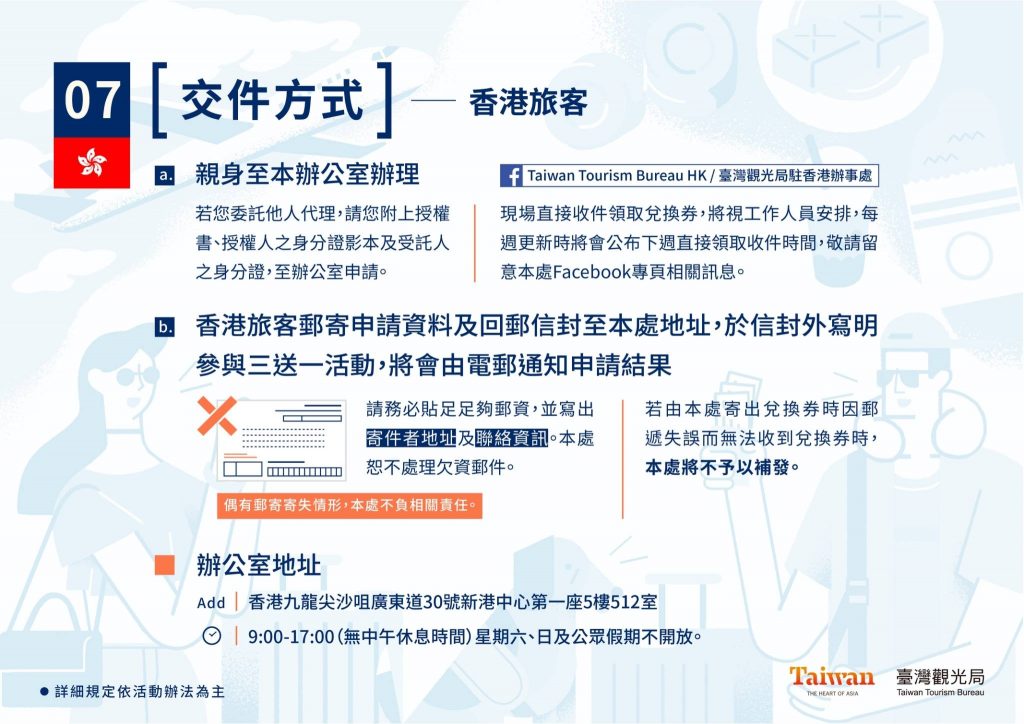 台灣機票三送一活動又嚟啦！2019年去三次台灣送多你一次！活動名額5,000