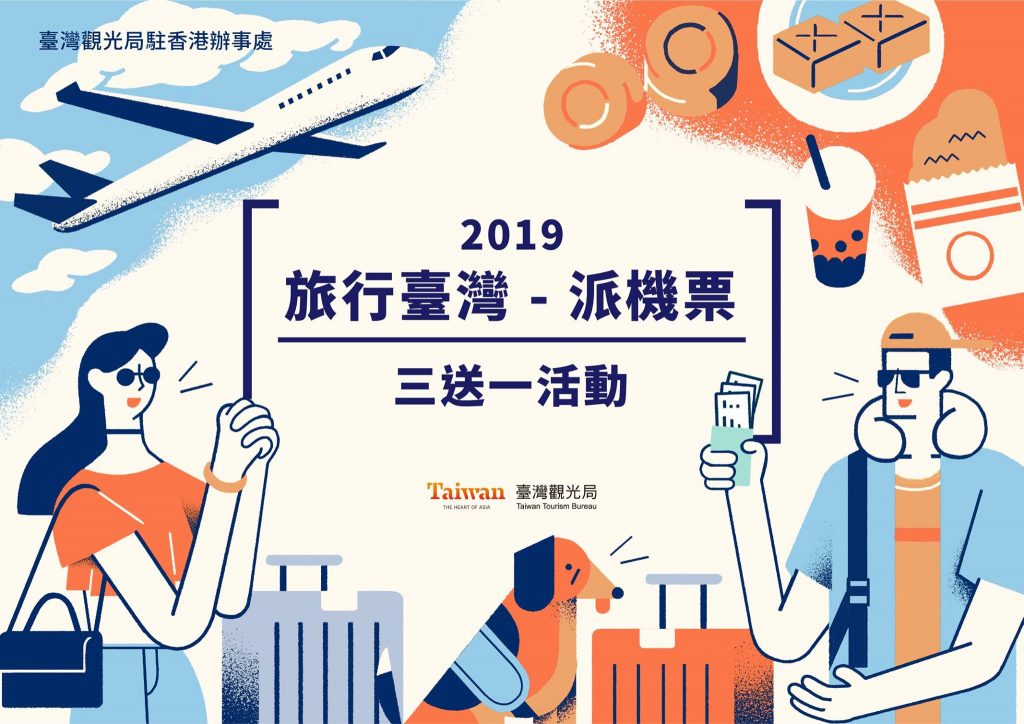 台灣三送一 申請方法 限期 條件