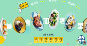 【Asia Miles食飯賺里數】「美食加落里」邊食邊賺額外12,500里