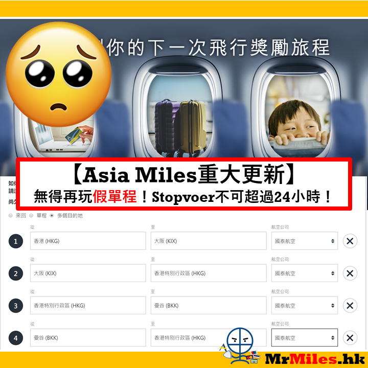 asia miles換機票教學 stopover 24小時