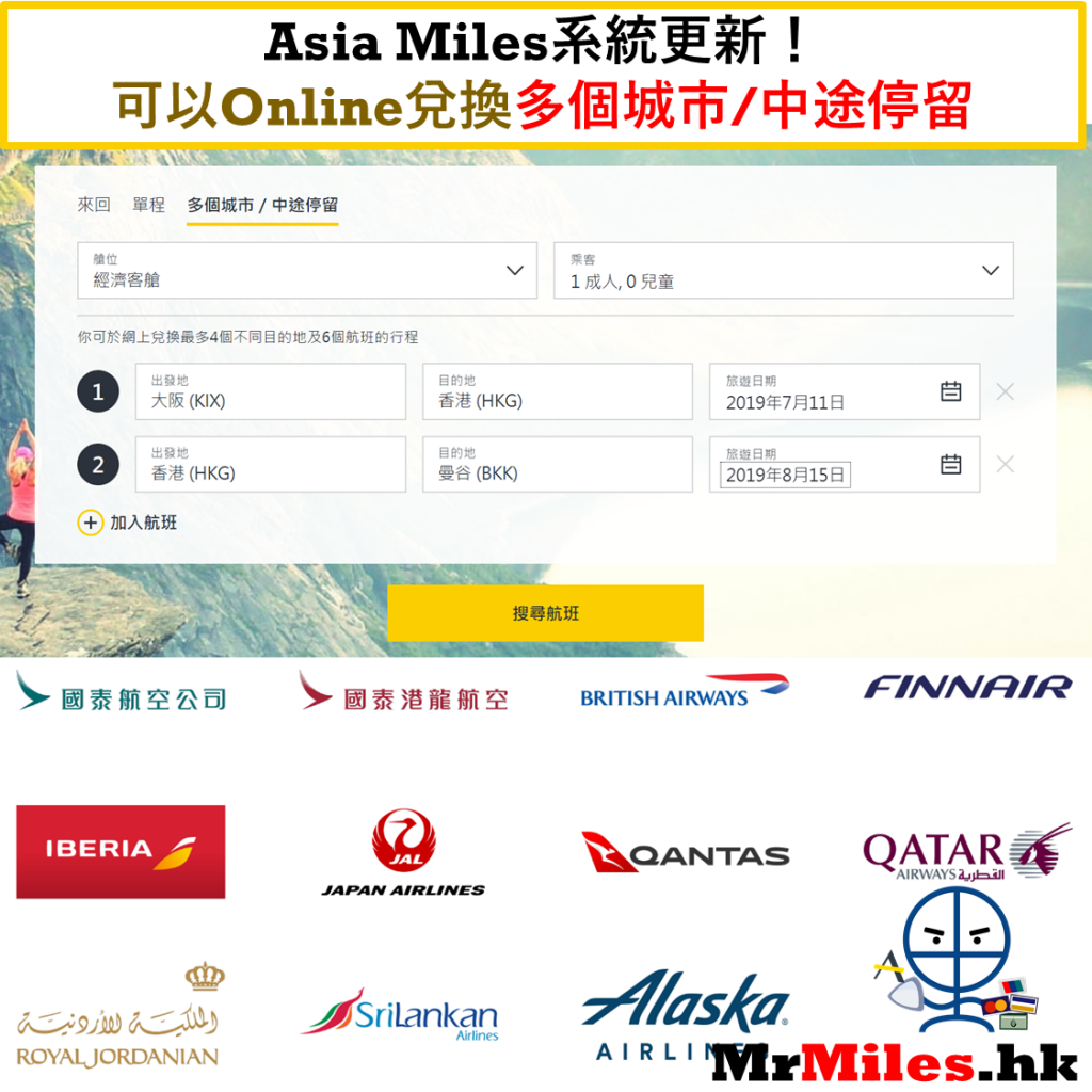 asia miles網上兌換 多城市