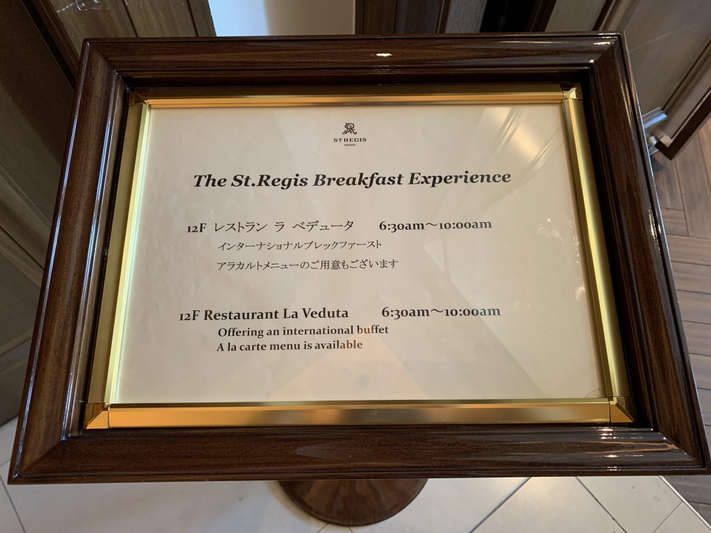 大阪瑞吉酒店La Veduta 餐廳-餐廳早餐時間