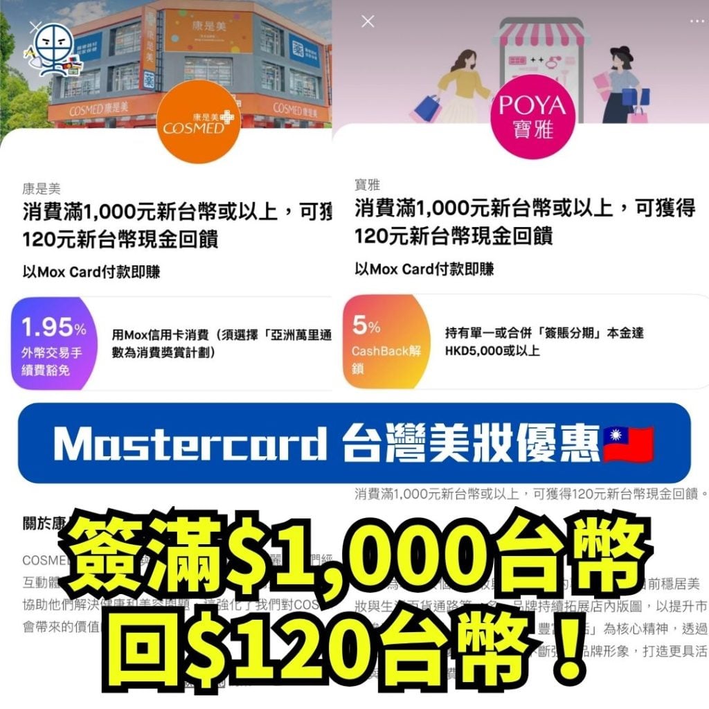 Mastercard 台灣美妝優惠 Mastercard優惠 2026 Mastercard-台灣美妝優惠-Mastercard優惠