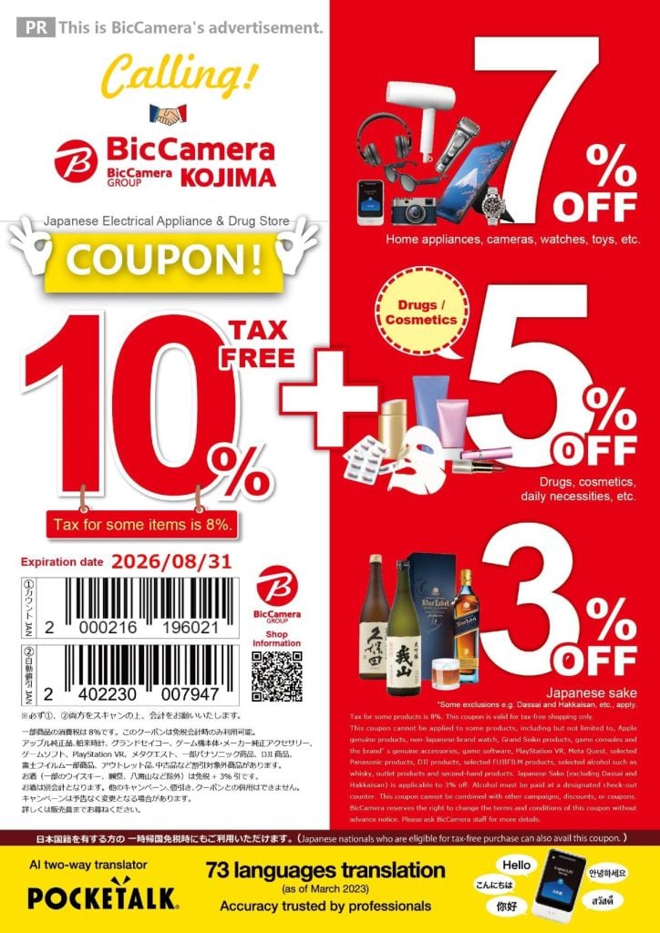 biccamera coupon 2026 en 2025