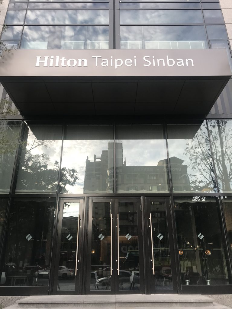 台北新板希爾頓酒店設施-酒店入口