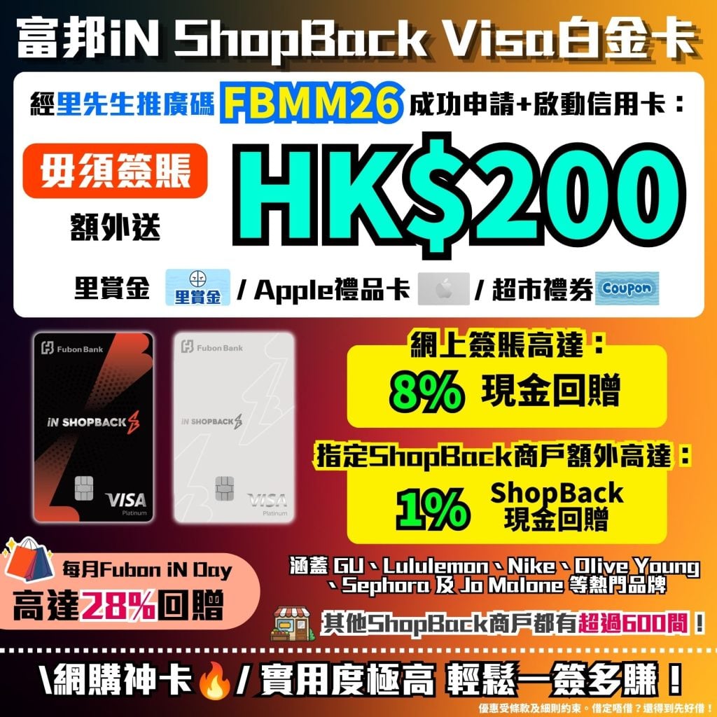 富邦iN ShopBack Visa白金卡 里先生推廣碼 網上簽賬 ShopBack商戶 1 2026 富邦iN ShopBack Visa白金卡-里先生推廣碼-網上簽賬-ShopBack商戶