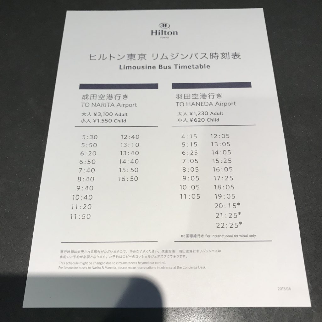 Hilton Tokyo交通-利木津巴士班次時間表