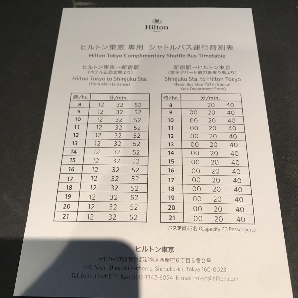 東京希爾頓酒店交通-酒店免費穿梭巴士班次時間表