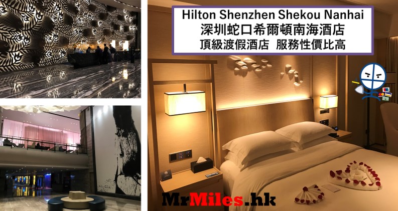 深圳蛇口希爾頓南海酒店【多圖住宿報告】Hilton Shenzhen Shekou Nanhai 套房房間/早餐/設施一覽
