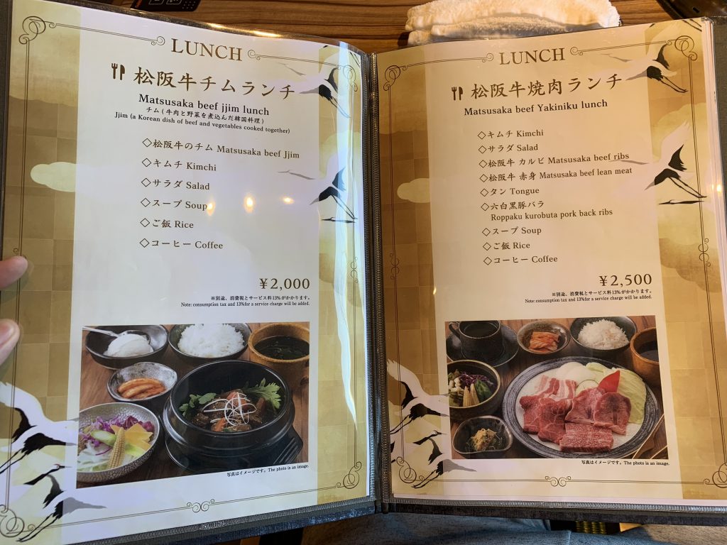 Hilton Fukuoka Sea Hawk周邊-燒肉店午餐餐牌