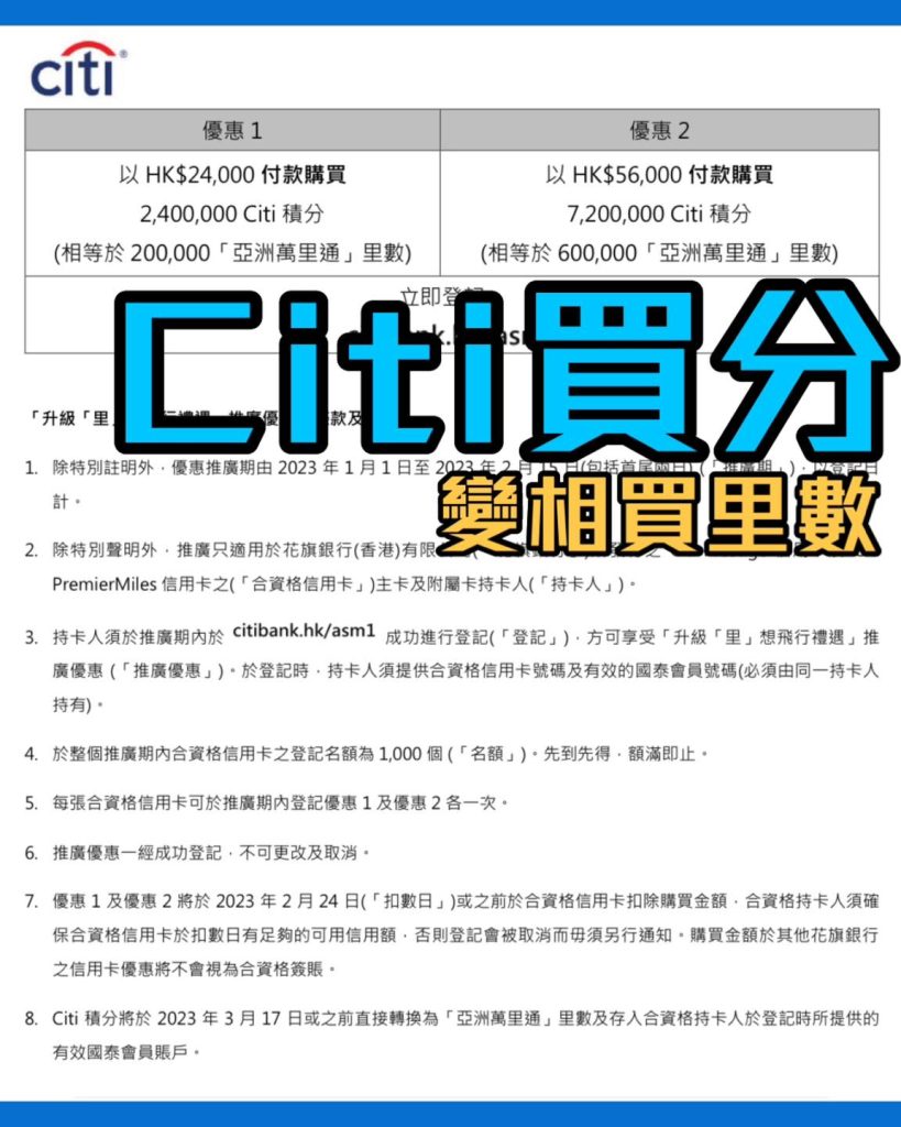 【Asia Miles買賣?里數價值?】Citibank可以買Asia Miles|成本HK$0.09=1 Asia Miles 買賣asia miles 買里數