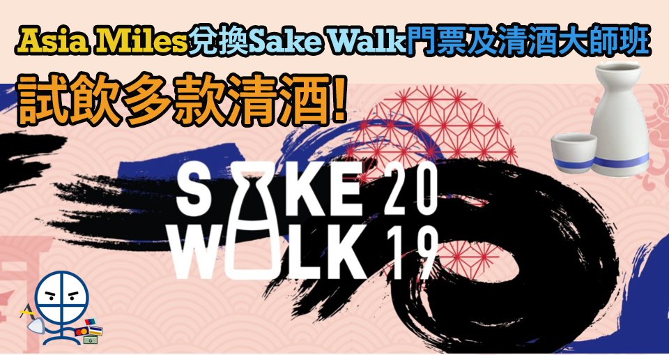 asia miles sake walk
